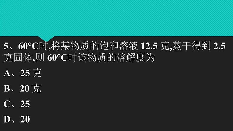 初三化学复习 溶液综合复习第6页