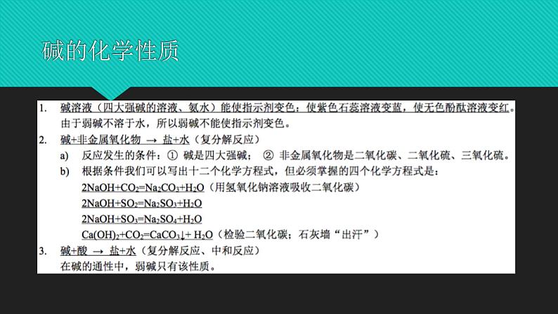 初三化学复习 碱第4页