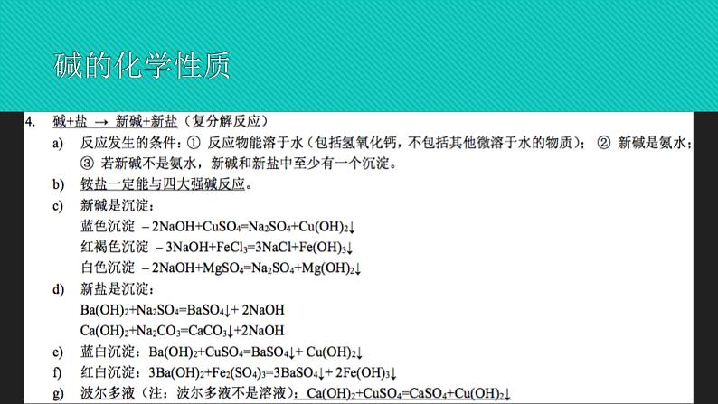 初三化学复习 碱第5页