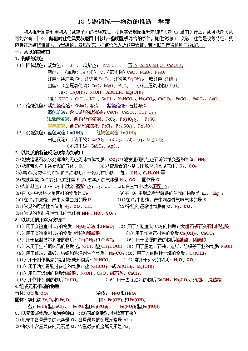 中考化学专题复习  物质推断题学案01