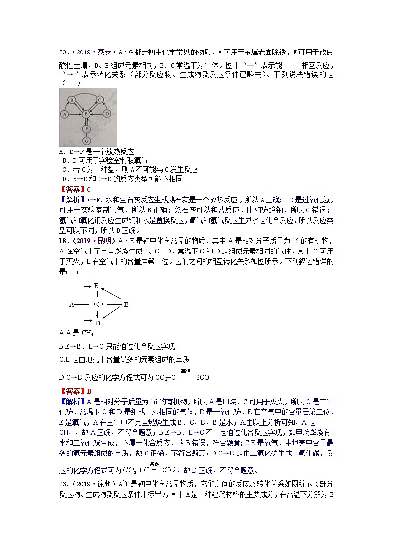 中考化学专题训练：  物质的推断（含解析）01
