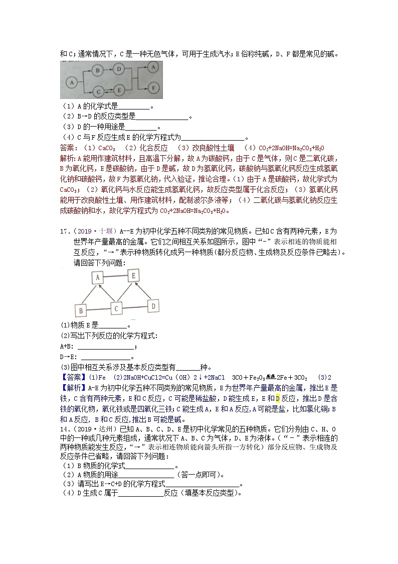 中考化学专题训练：  物质的推断（含解析）02