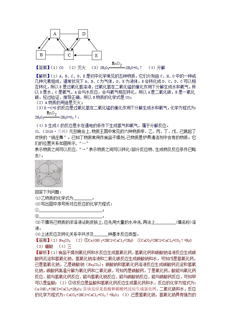 中考化学专题训练：  物质的推断（含解析）03