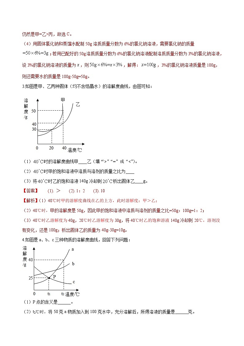 初中化学中考复习 简答题集训之溶液（解析版）03