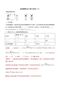 简答题集训之制气实验（1）（解析版）