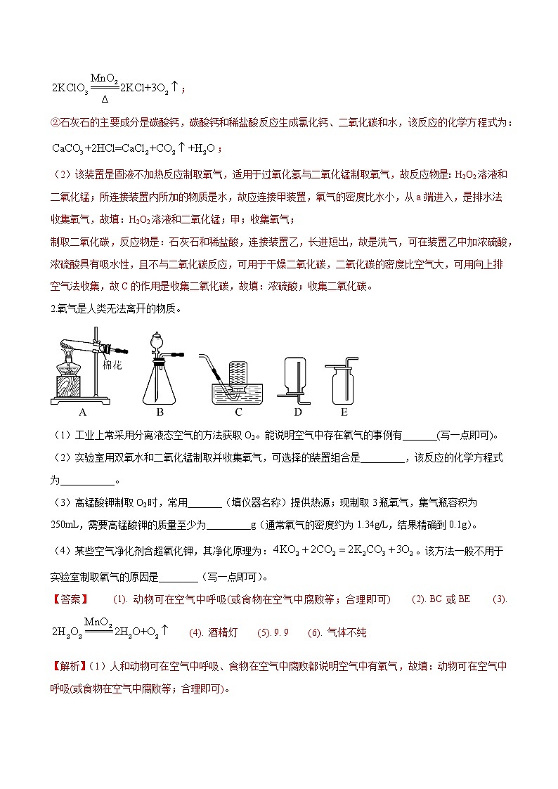 初中化学中考复习 简答题集训之制气实验（1）（解析版）02