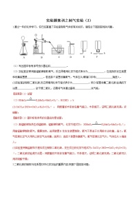 简答题集训之制气实验（2）（解析版）