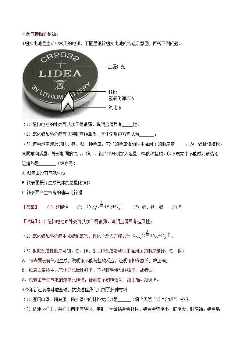 初中化学中考复习 简答题集训之重点填空汇编（解析版）02