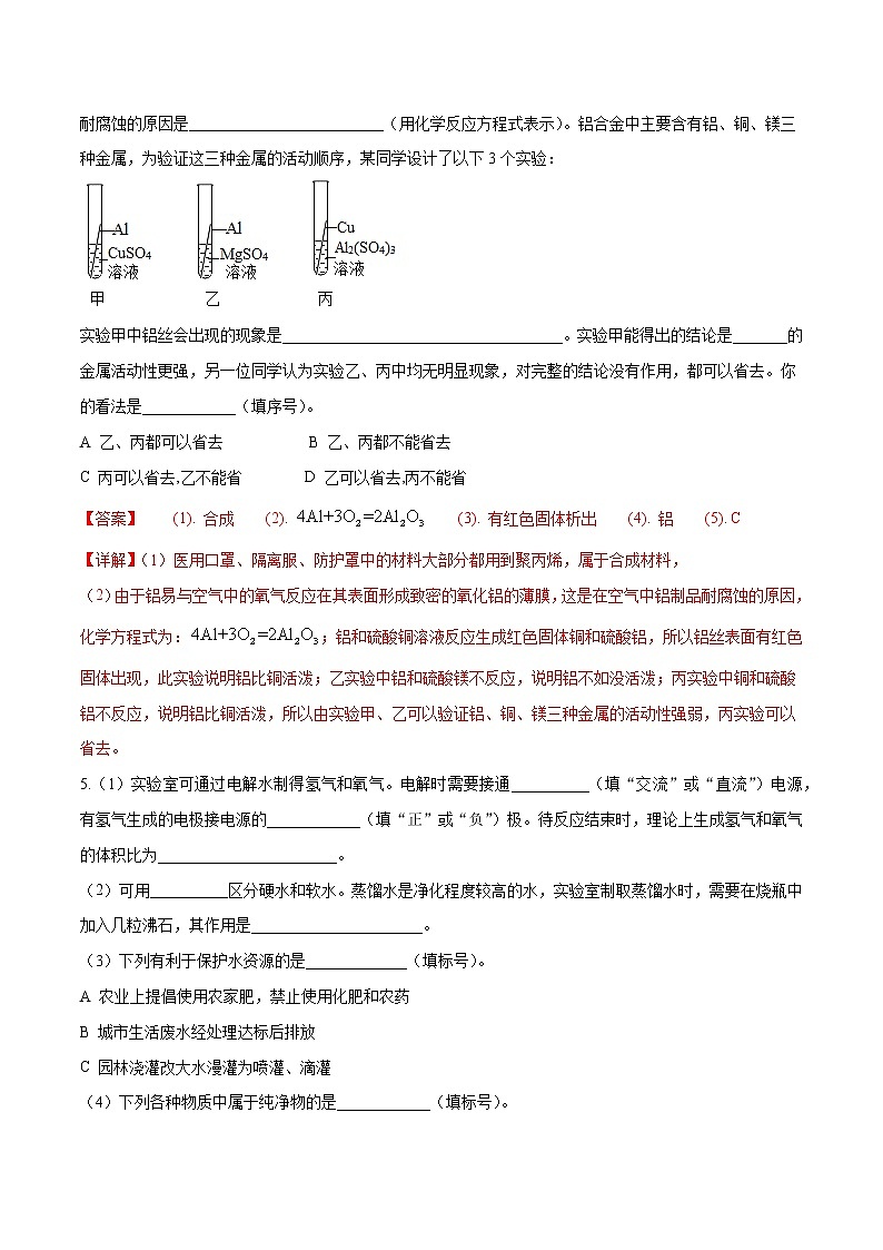 初中化学中考复习 简答题集训之重点填空汇编（解析版）03