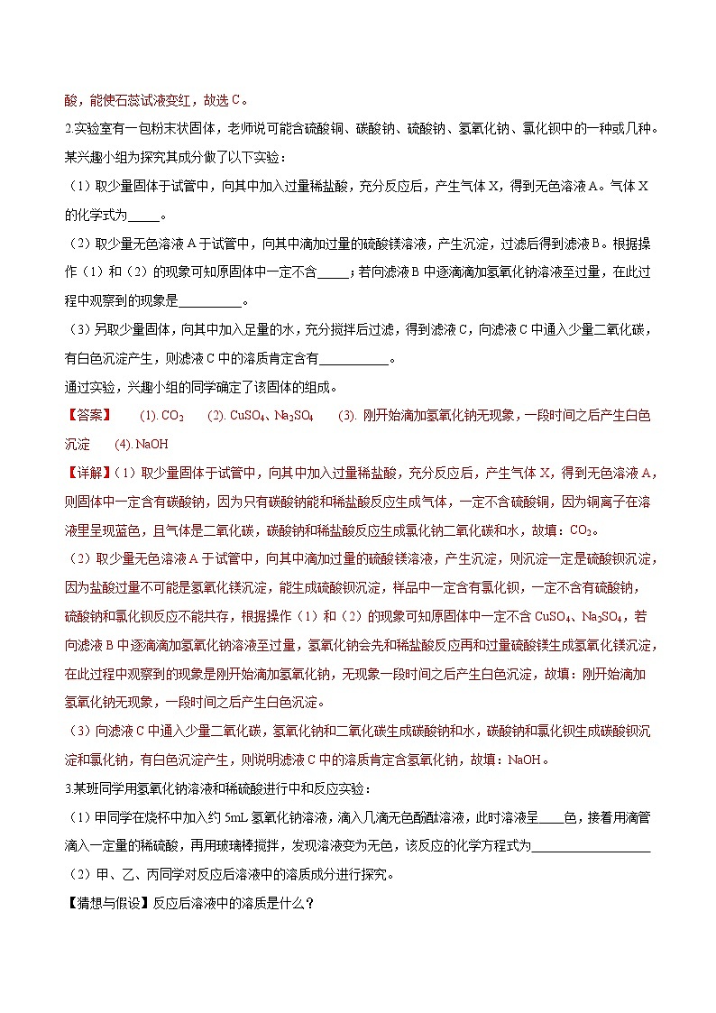 初中化学中考复习 实验题集训之探究实验（1）（解析版）02
