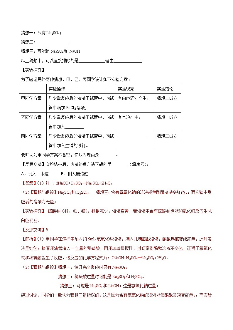 初中化学中考复习 实验题集训之探究实验（1）（解析版）03