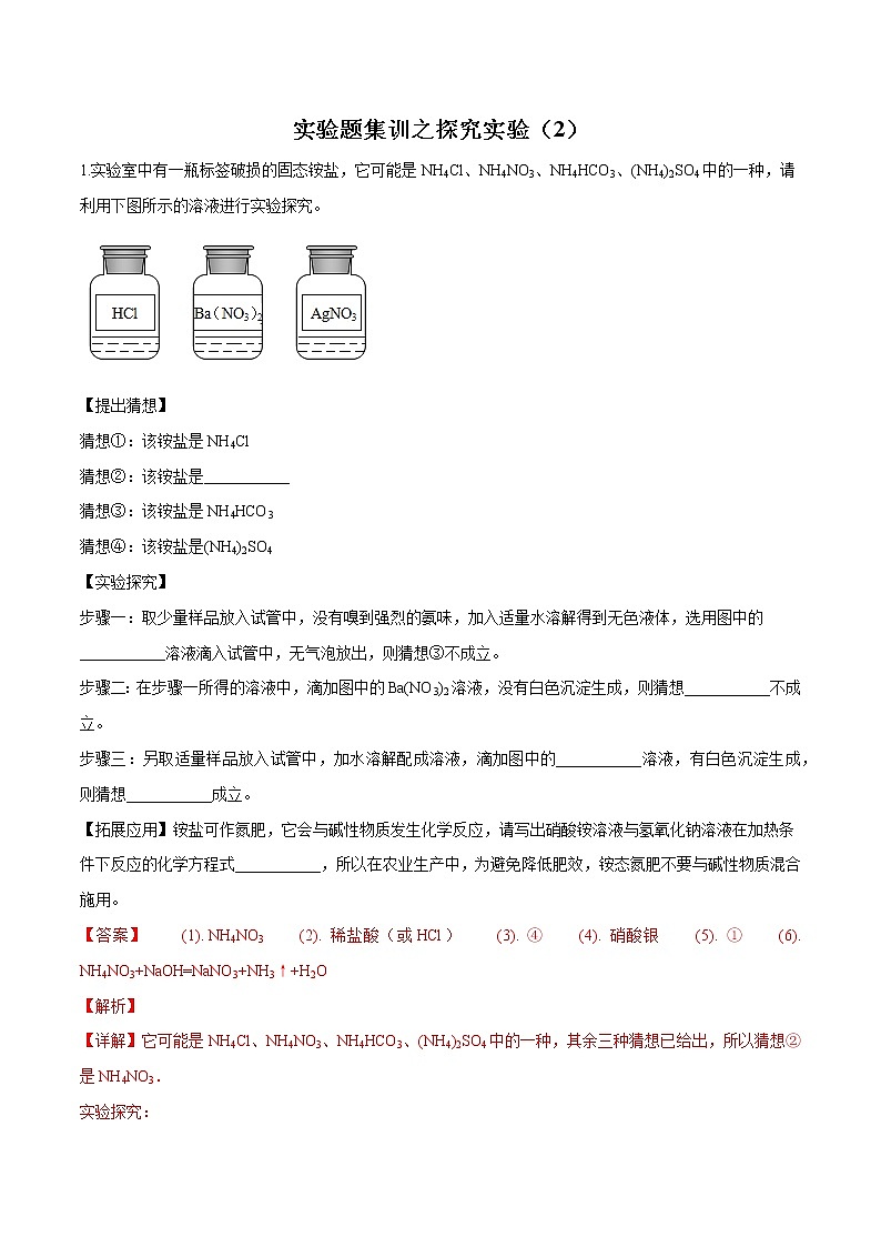 初中化学中考复习 实验题集训之探究实验（2）（解析版）01