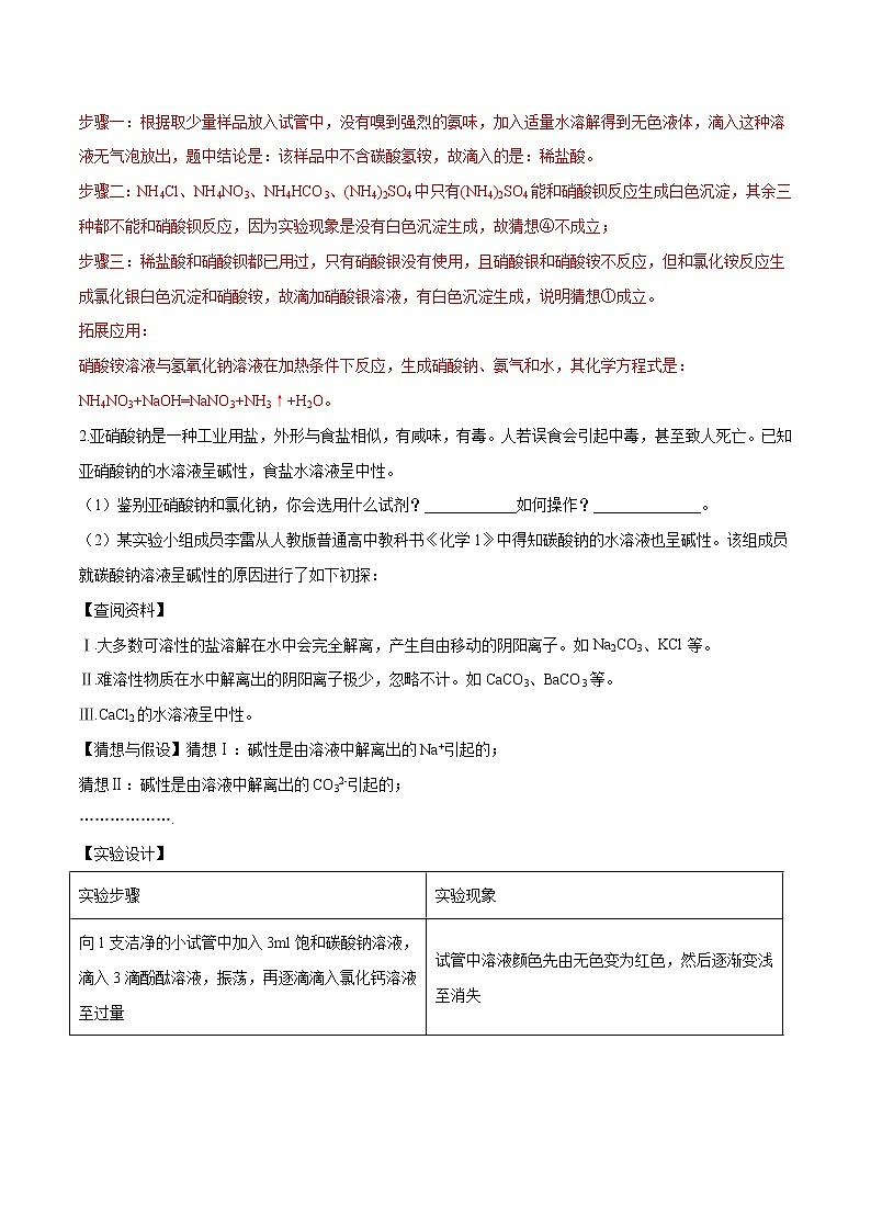 初中化学中考复习 实验题集训之探究实验（2）（解析版）02