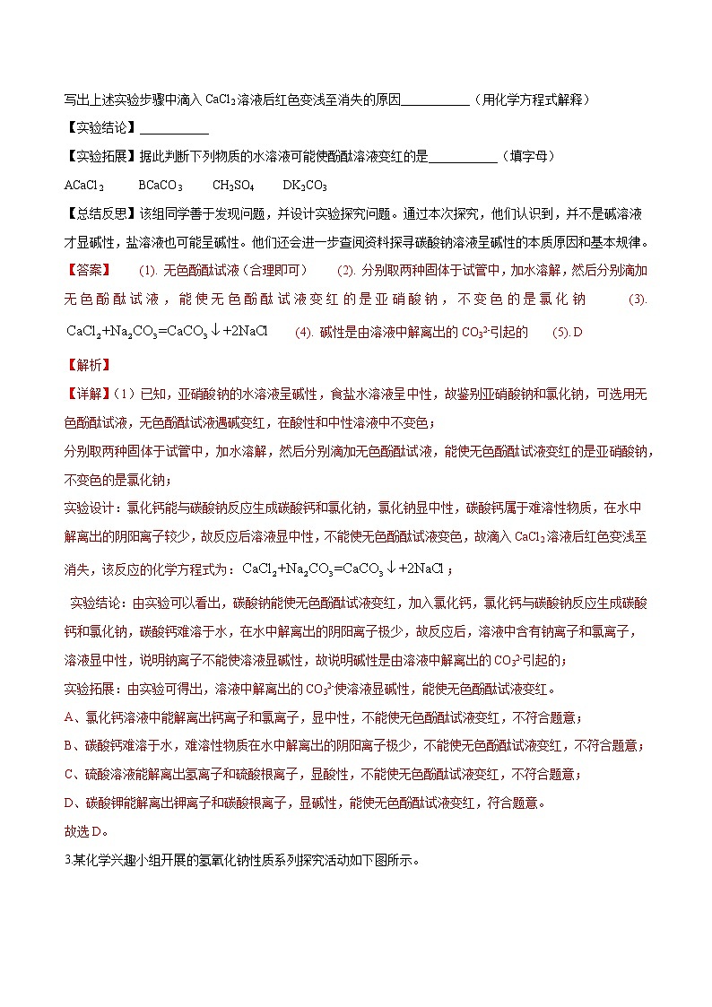 初中化学中考复习 实验题集训之探究实验（2）（解析版）03