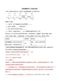 实验题集训之创新实验（解析版）