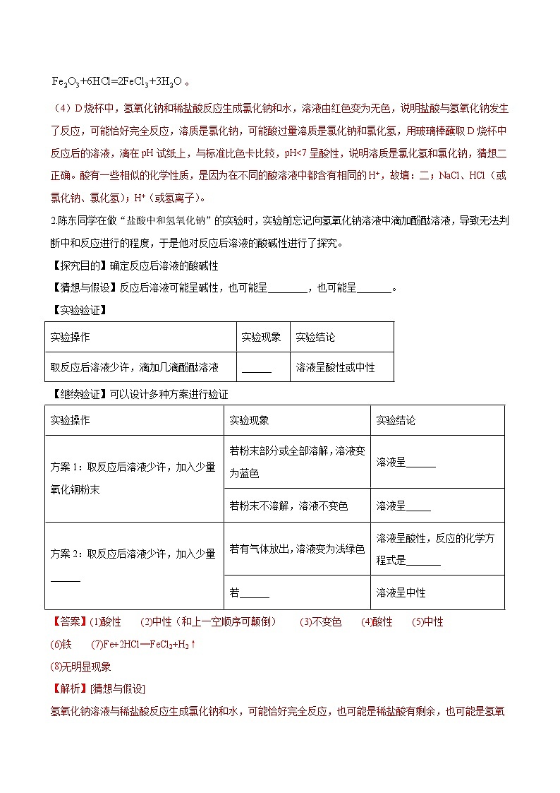 初中化学中考复习 实验题集训之创新实验（解析版）02