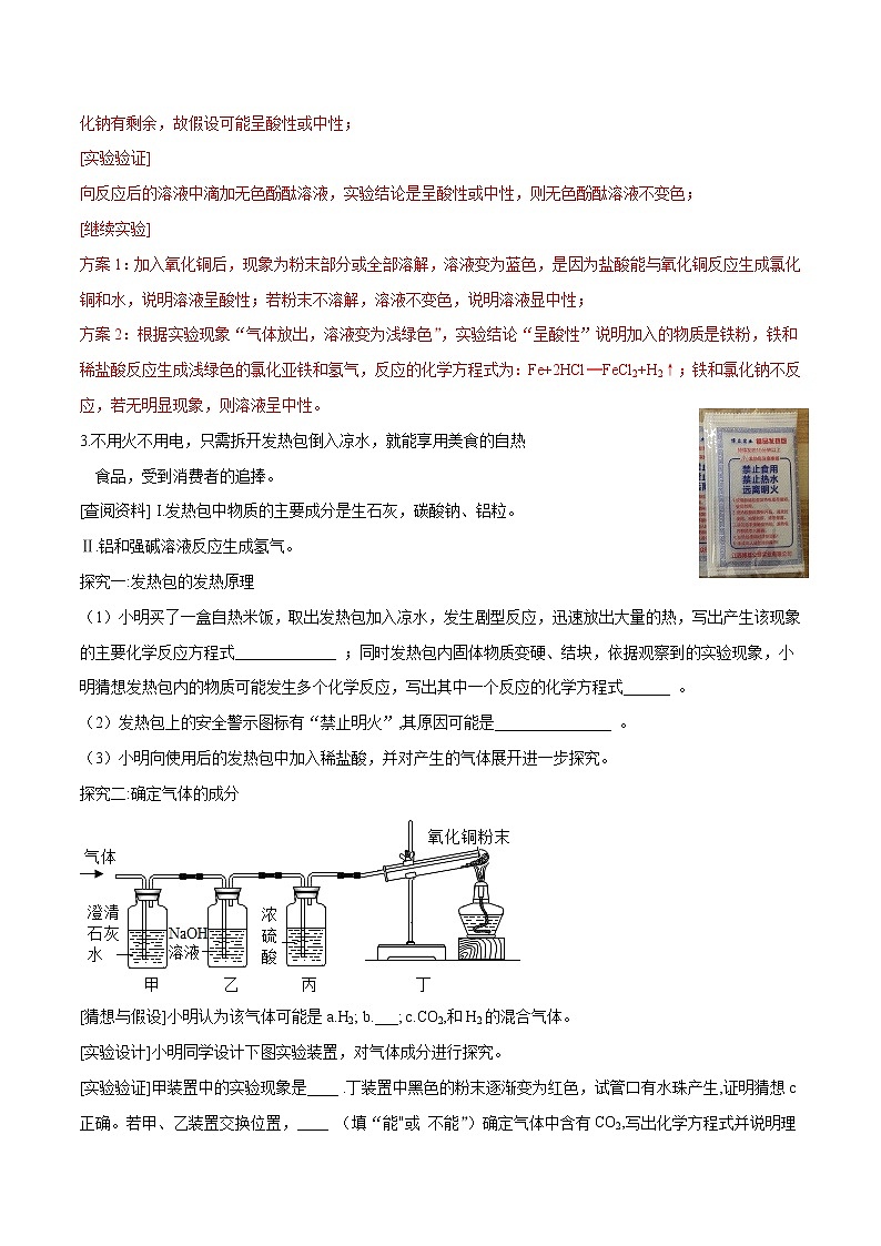 初中化学中考复习 实验题集训之创新实验（解析版）03