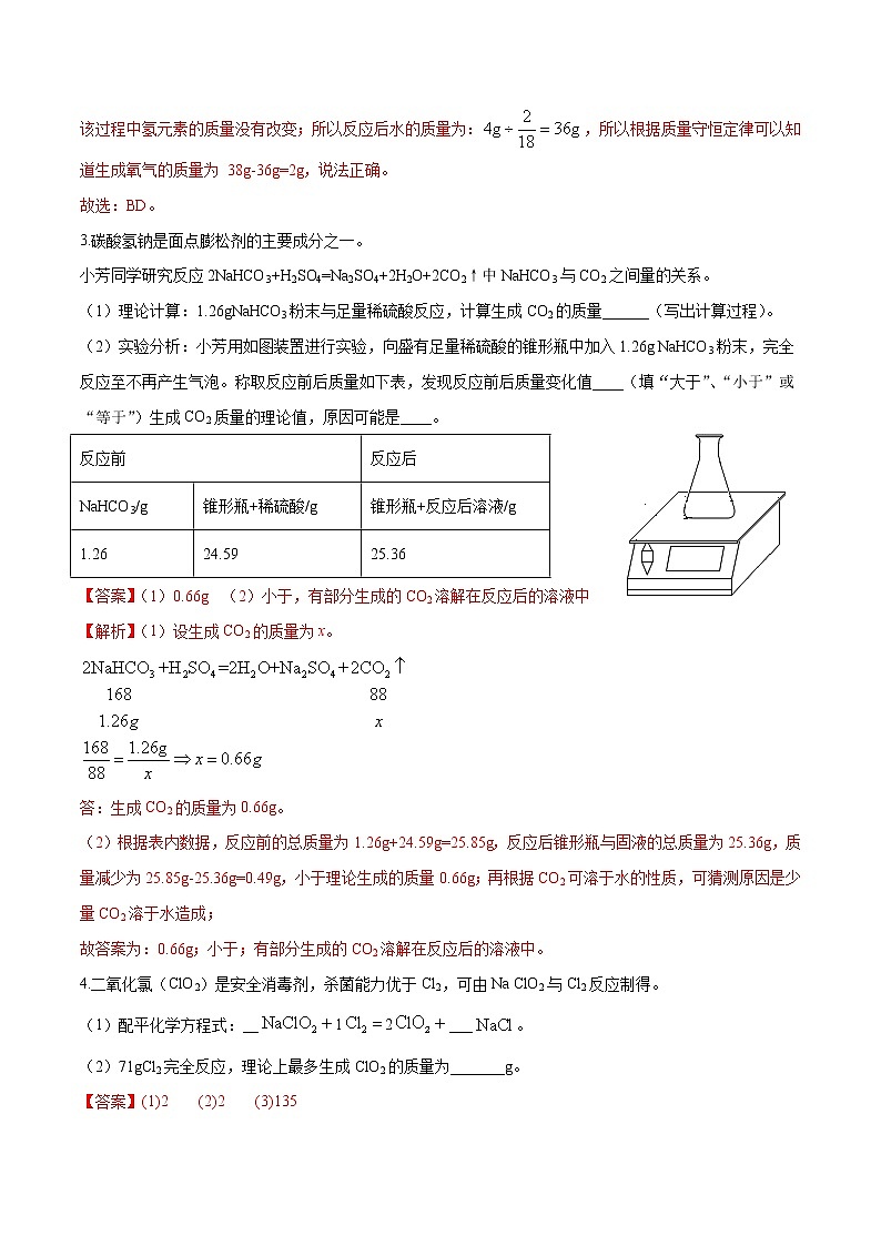 初中化学中考复习 计算题集训1（解析版）02
