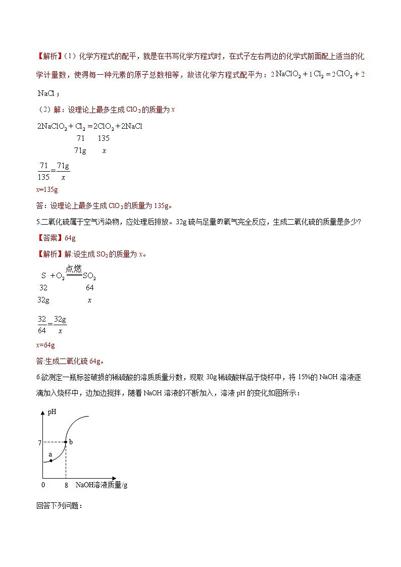 初中化学中考复习 计算题集训1（解析版）03