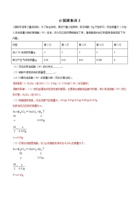 计算题集训2（解析版）