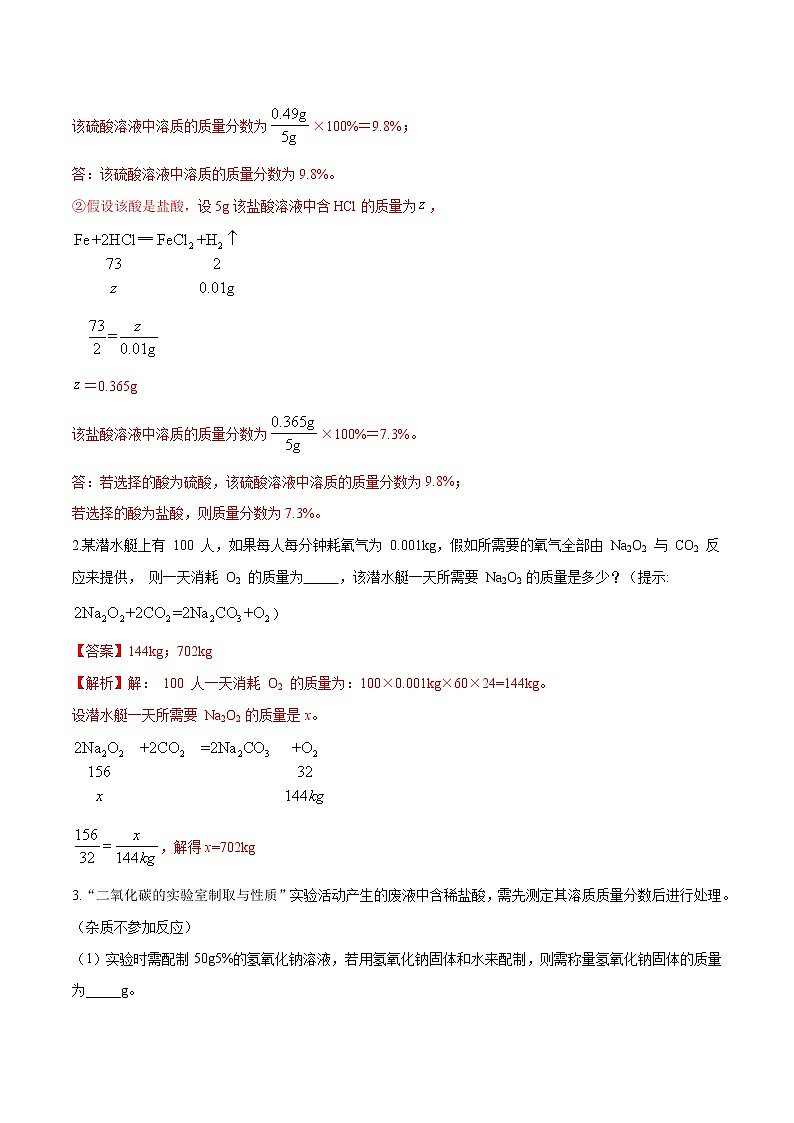初中化学中考复习 计算题集训2（解析版）02