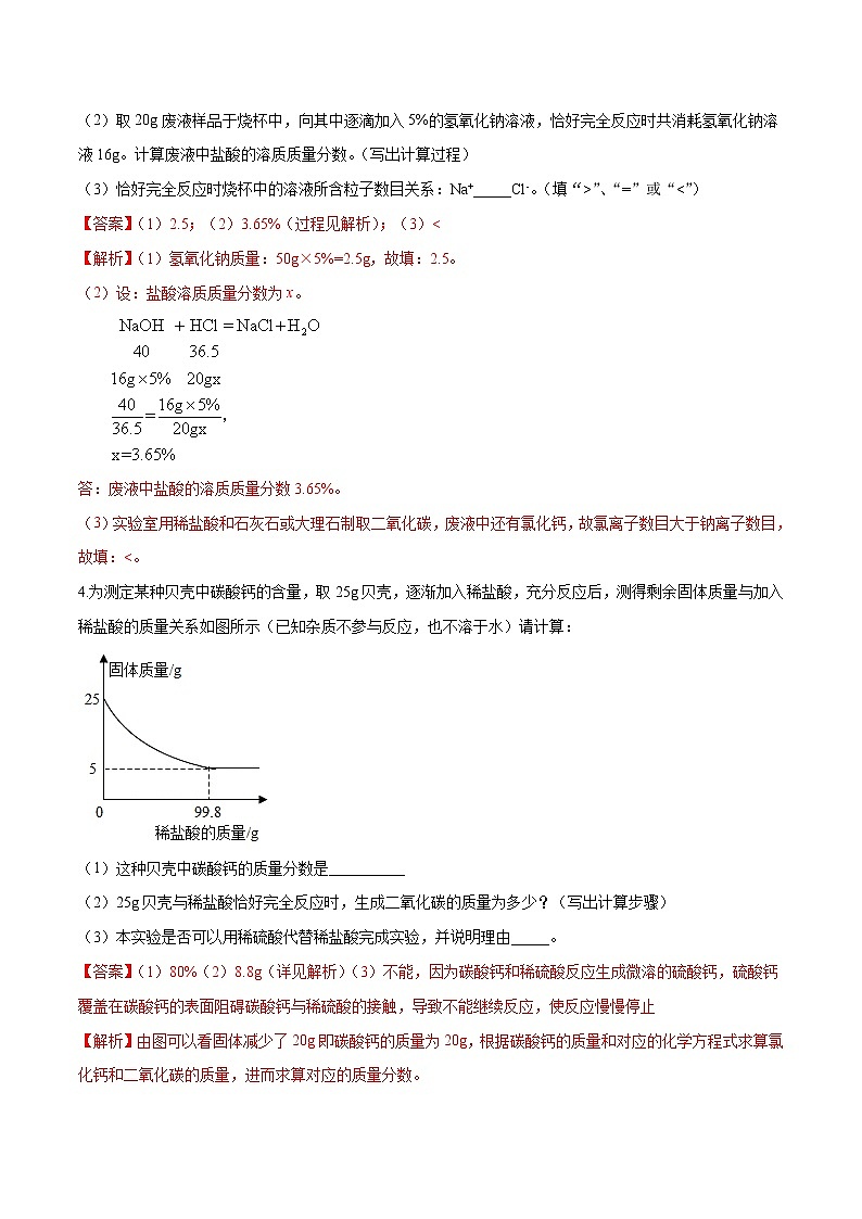 初中化学中考复习 计算题集训2（解析版）03