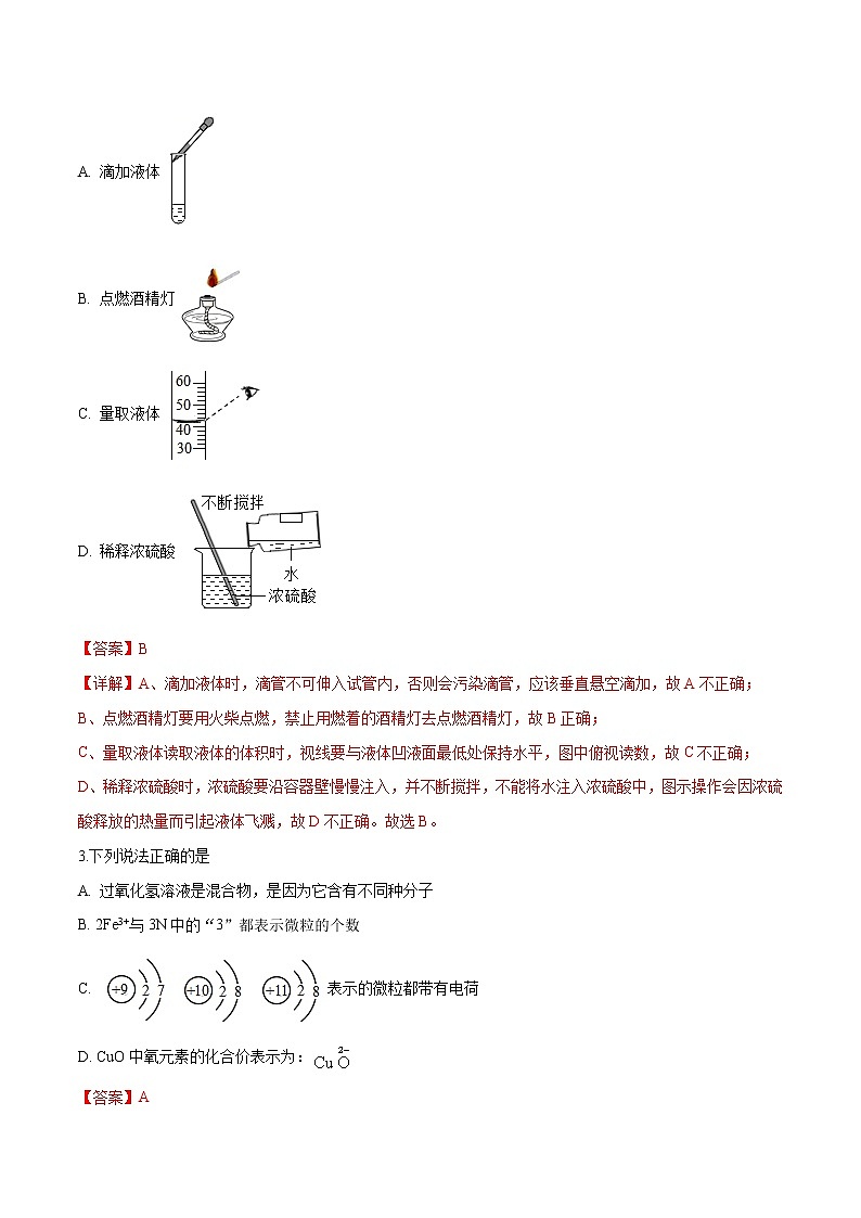 初中化学中考复习 精品模拟卷1（解析版）02