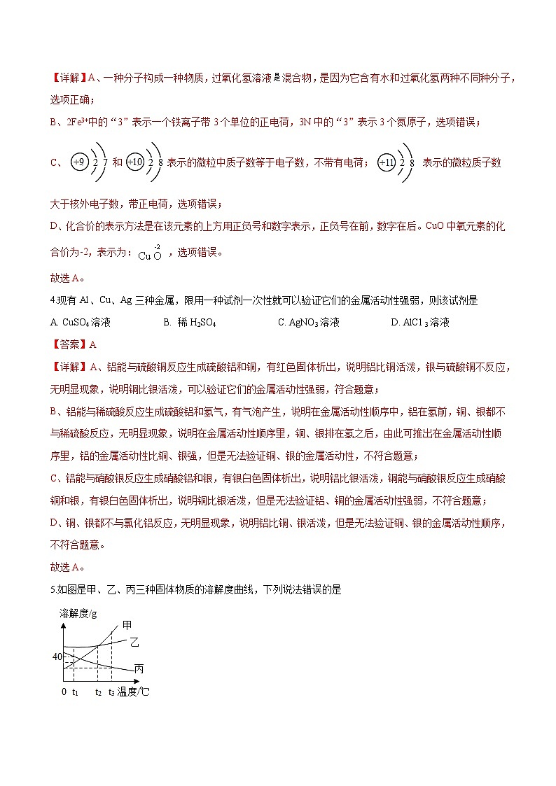 初中化学中考复习 精品模拟卷1（解析版）03