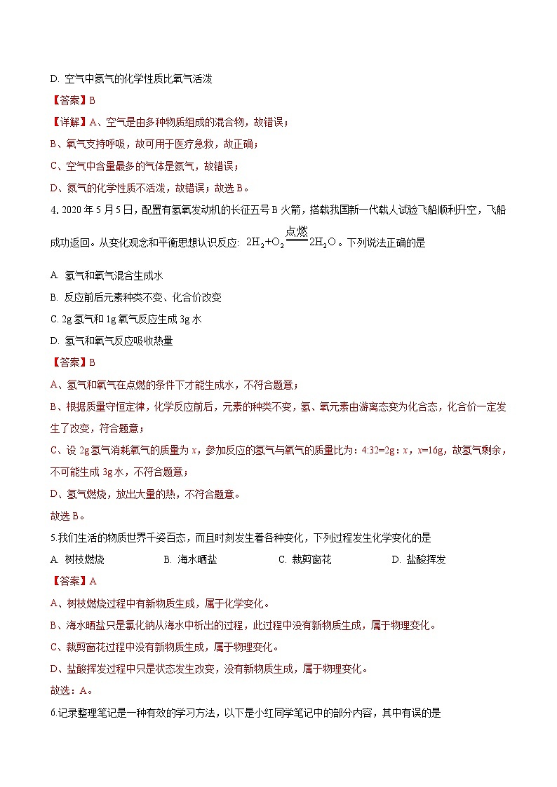 必刷卷01 - 2021年中考化学考前信息必刷模拟卷（解析版）第3页