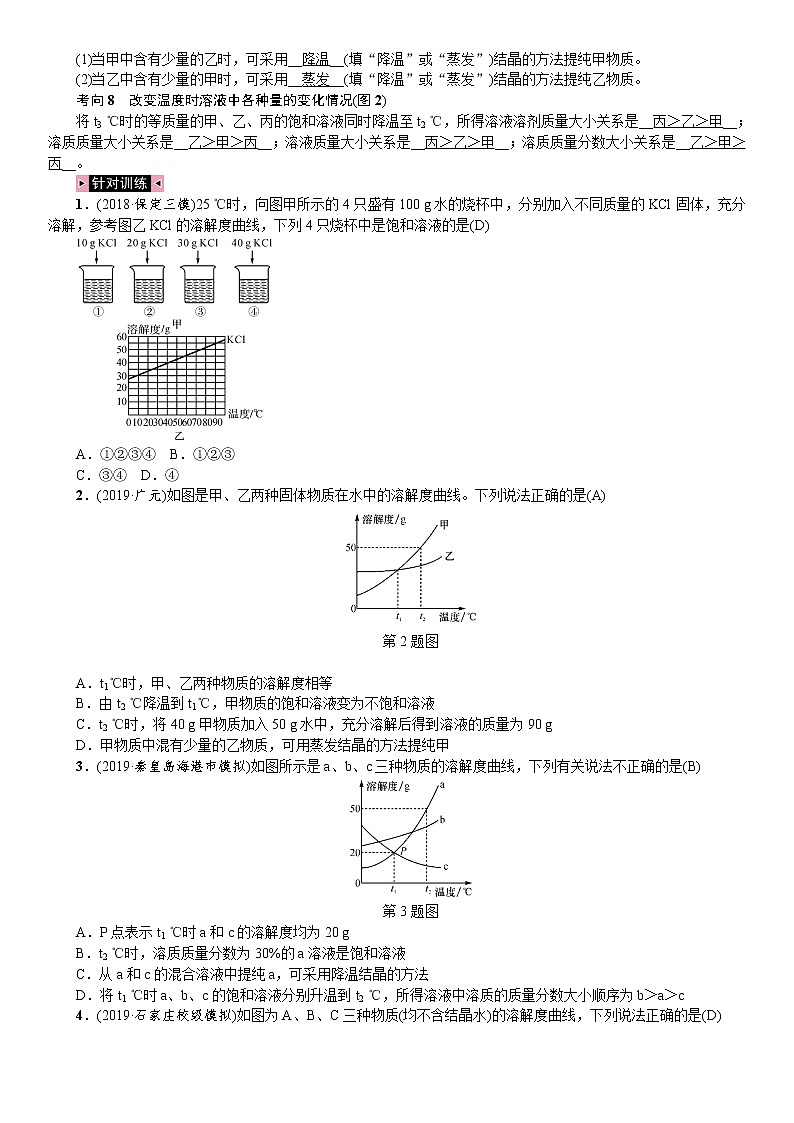 中考化学专题复习  万能解题模板(一) 溶解度及溶解度曲线专题02