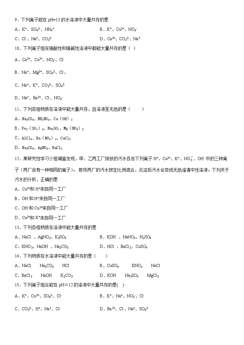 离子共存第2页