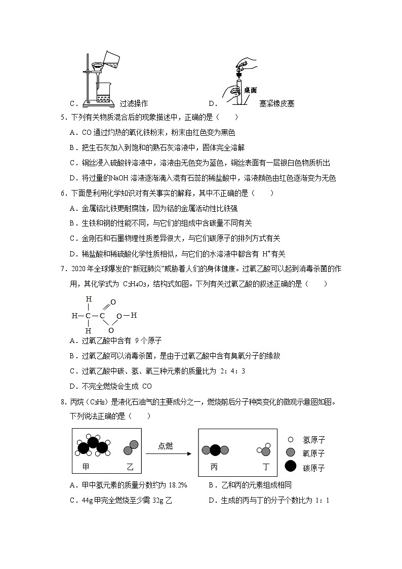 广东省深圳市15校联考2020-2021学年第二学期九年级3月联考化学试题（Word版）第2页