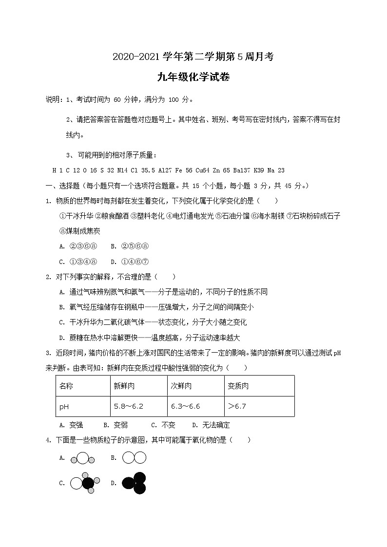 广东省高州市第九中学联考集团2021届九年级下学期第一次月考化学试题第1页