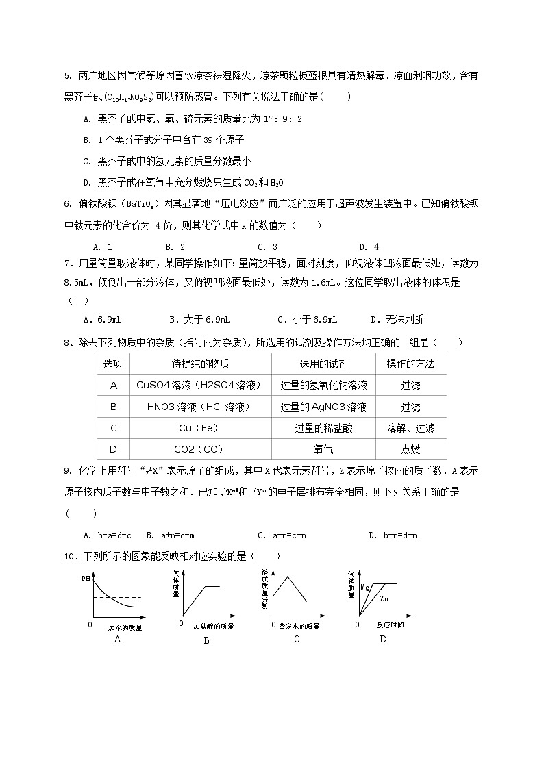 广东省高州市第九中学联考集团2021届九年级下学期第一次月考化学试题第2页