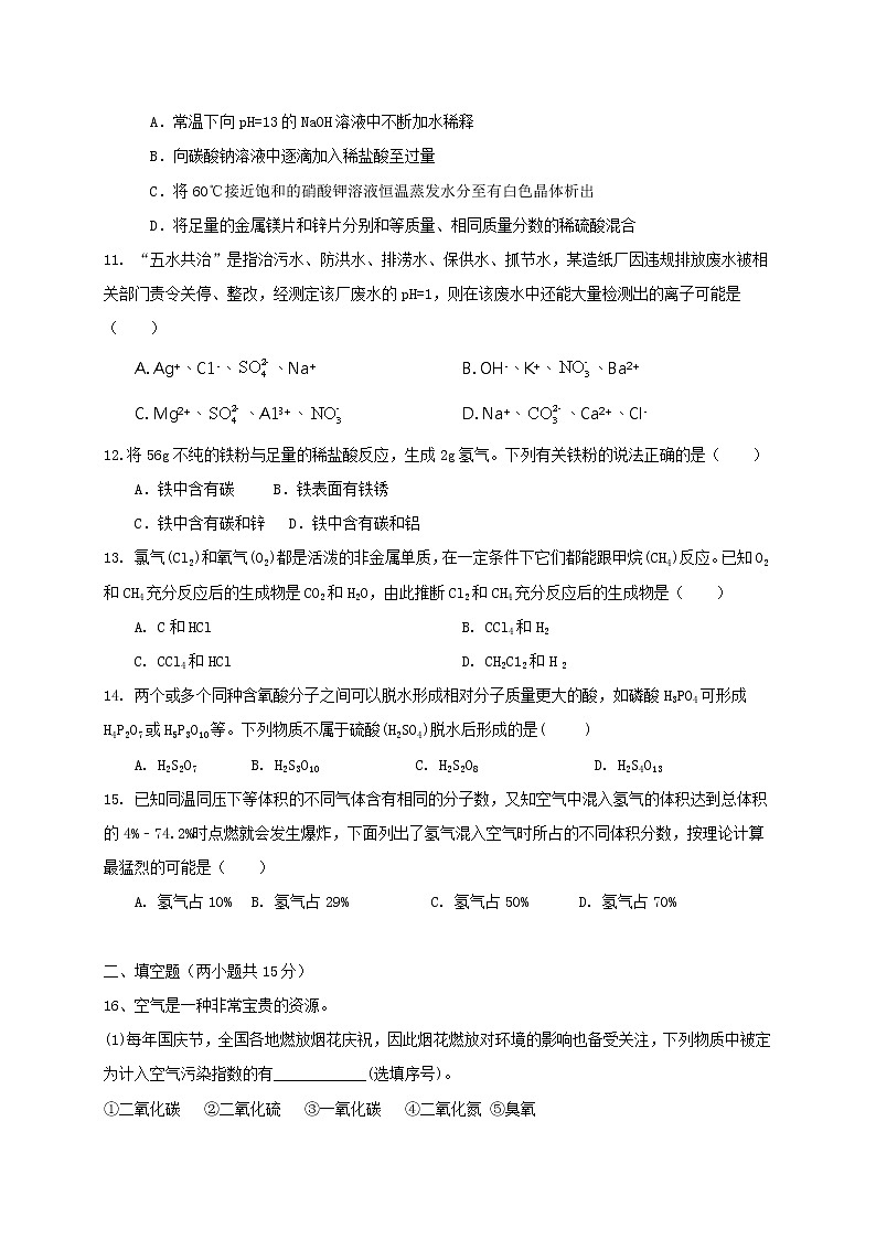 广东省高州市第九中学联考集团2021届九年级下学期第一次月考化学试题第3页