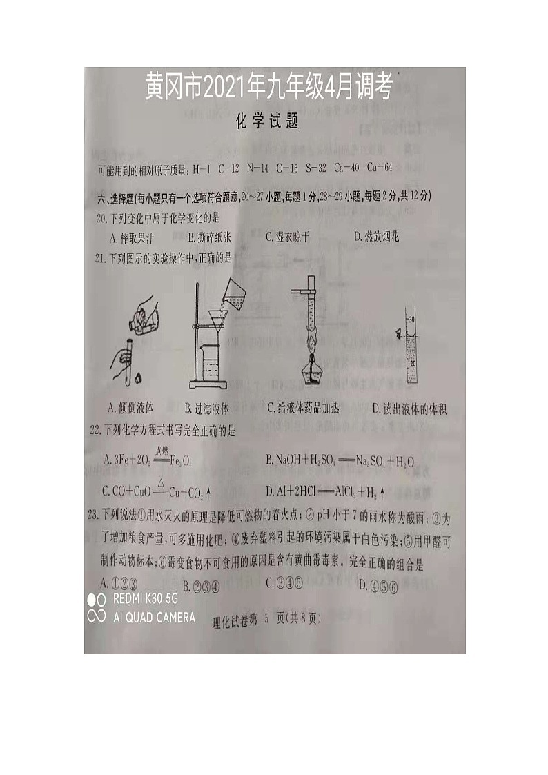 湖北省黄冈市2020--2021学年九年级下学期4月教学质量监测化学试题01