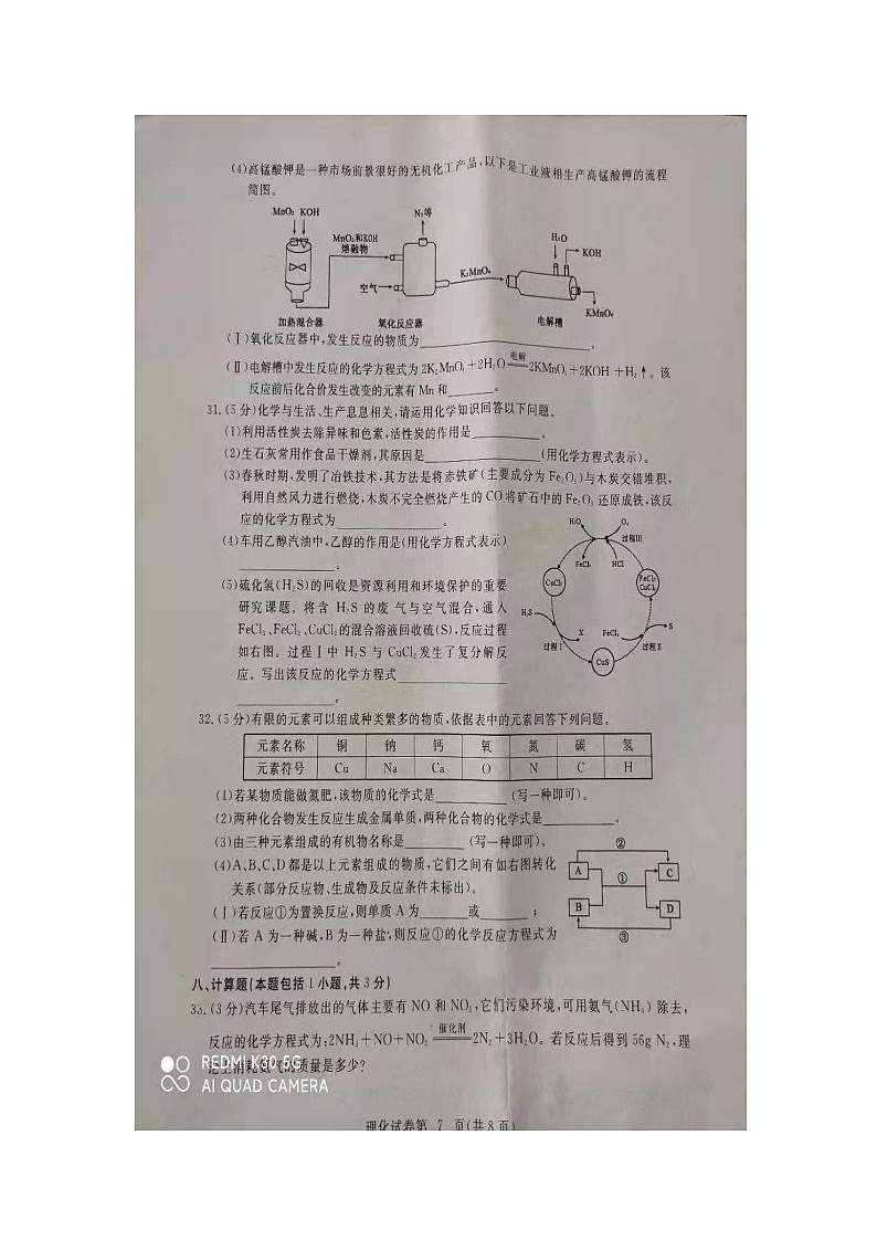 湖北省黄冈市2020--2021学年九年级下学期4月教学质量监测化学试题03