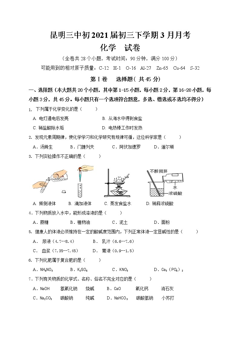 云南省昆明市第三中学2020-2021学年九年级3月月考化学试题01