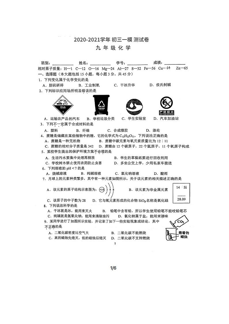 2021年广东省佛山市化学模拟试题（图片版）01