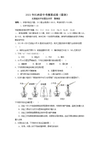 2021年江西省中考模拟试卷