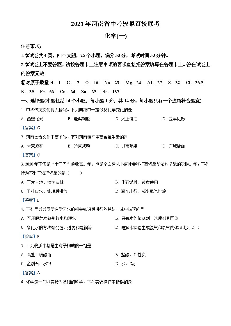 22021年河南省中考一模百校联考化学试题01