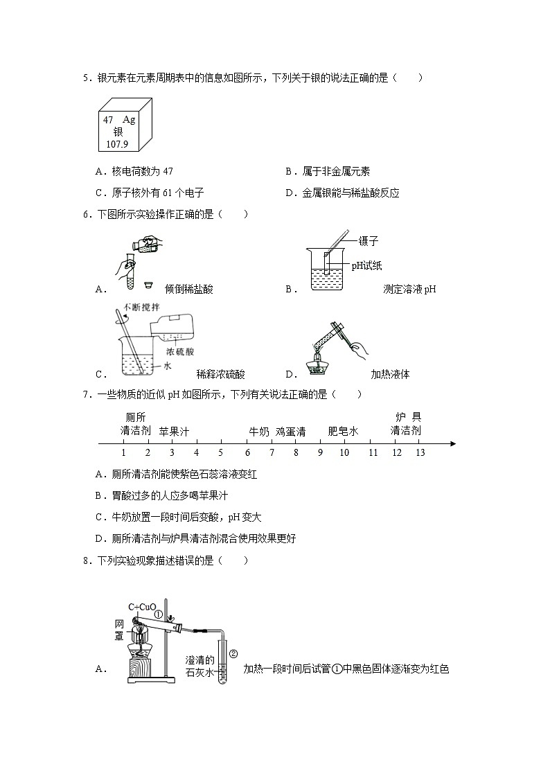 安徽省2021年中考名校大联考化学试卷（一）解析版第2页