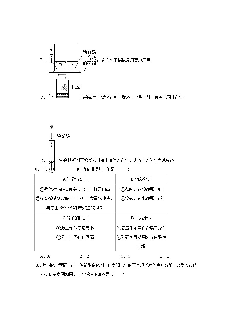 安徽省2021年中考名校大联考化学试卷（一）解析版第3页