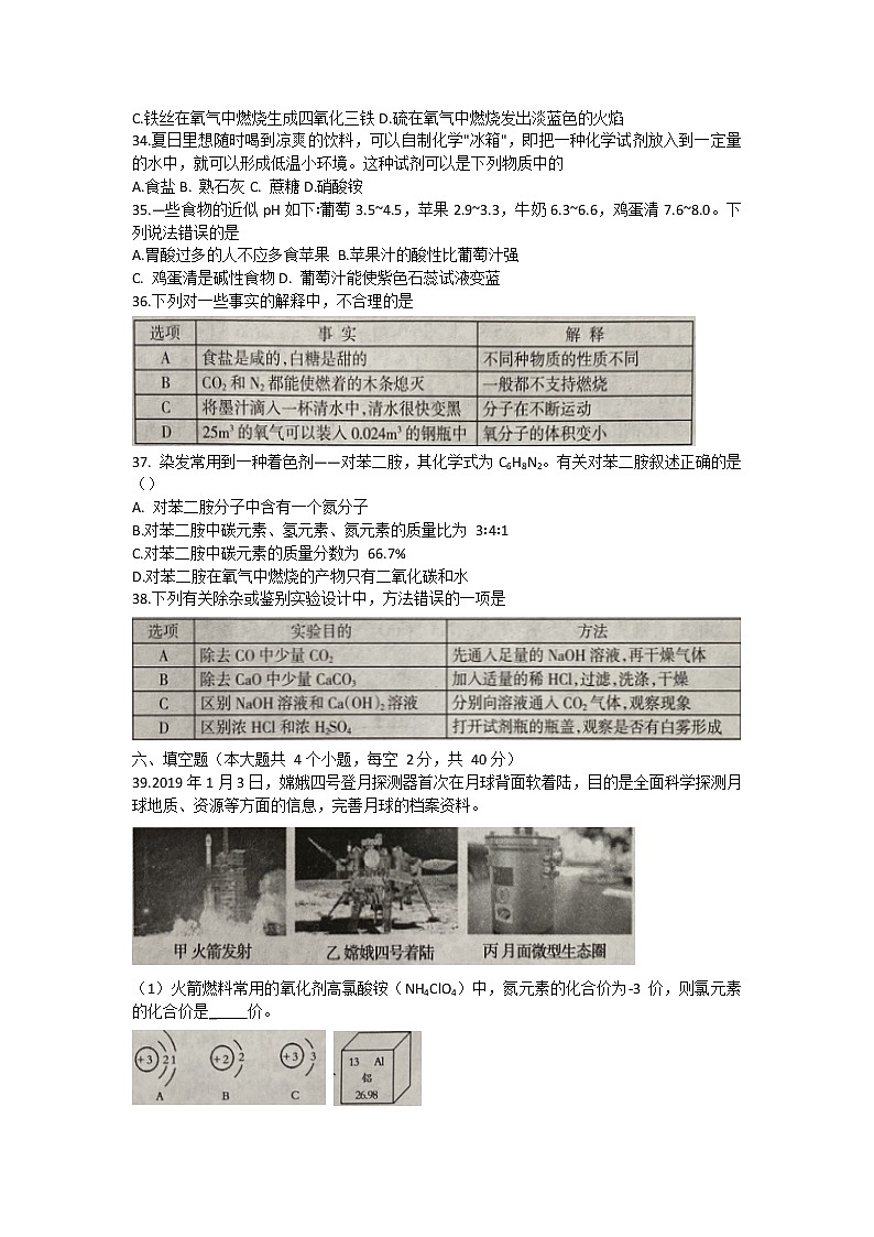 2021年湖南省娄底市初中毕业学业联考（一模）化学试题第2页