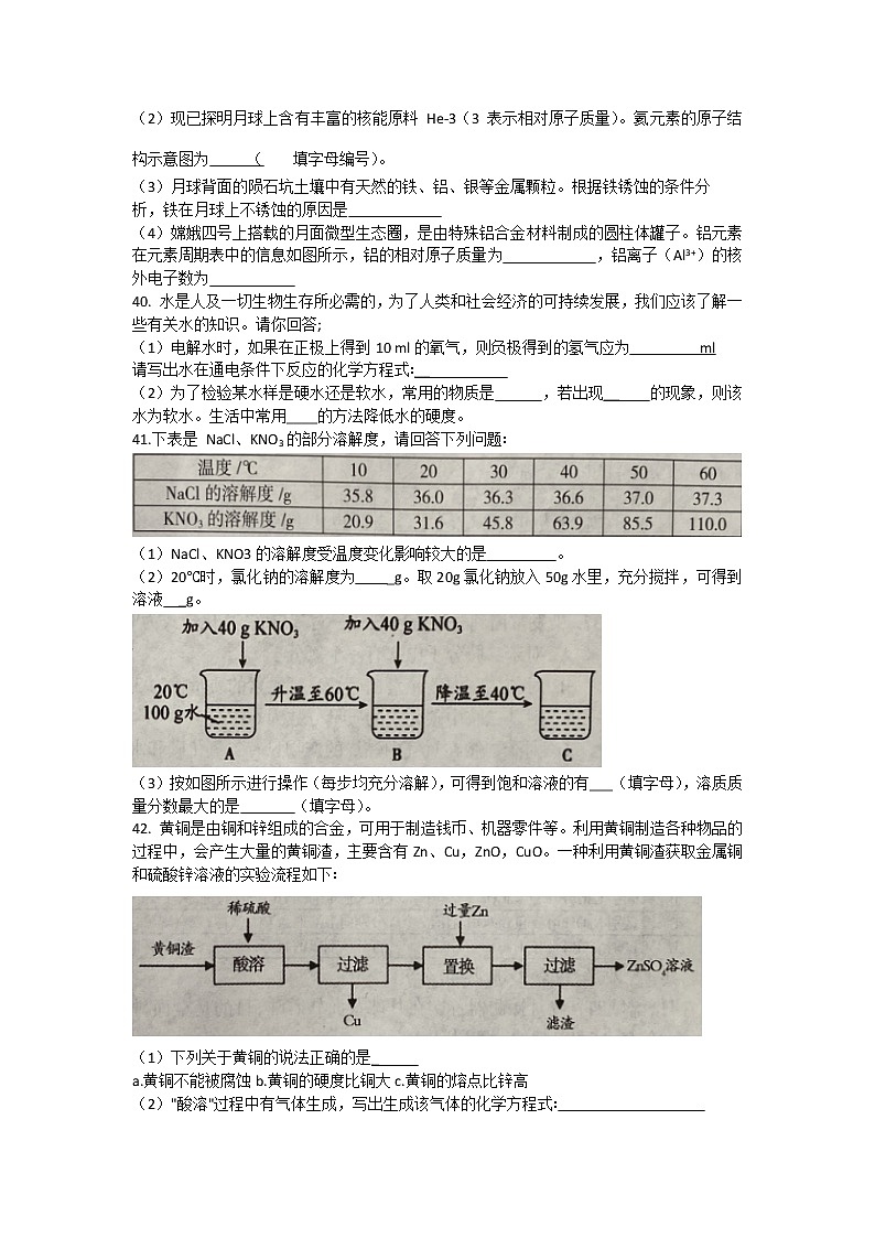 2021年湖南省娄底市初中毕业学业联考（一模）化学试题第3页