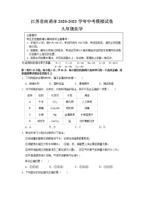 江苏省南通市2021年中考化学模拟试卷