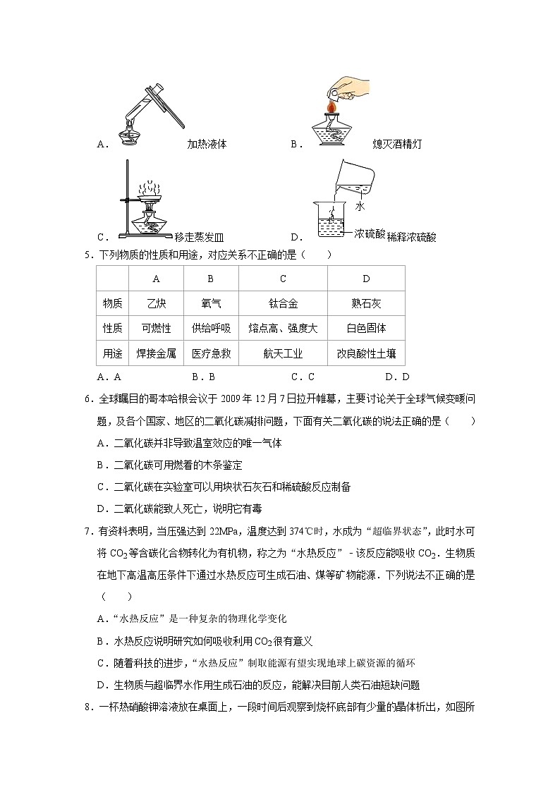 江苏省南通市2021年中考化学模拟试卷02