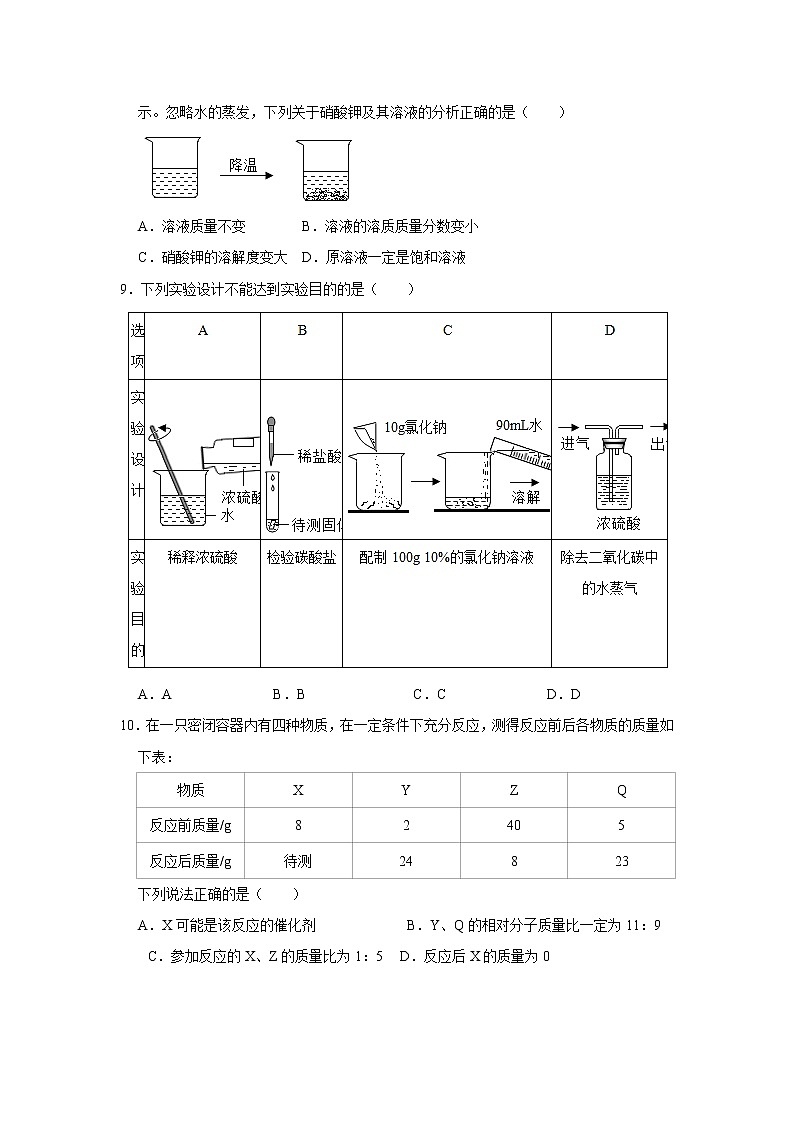 江苏省南通市2021年中考化学模拟试卷03