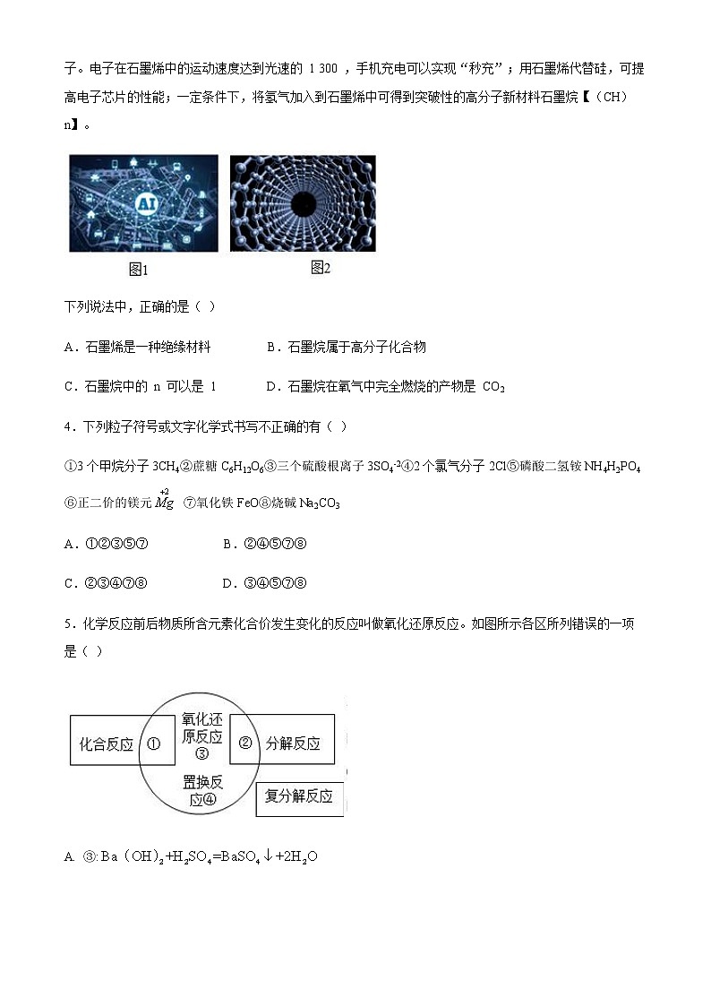 湖北省黄冈市八校2020-2021学年九年级下学期3月联考化学试题02