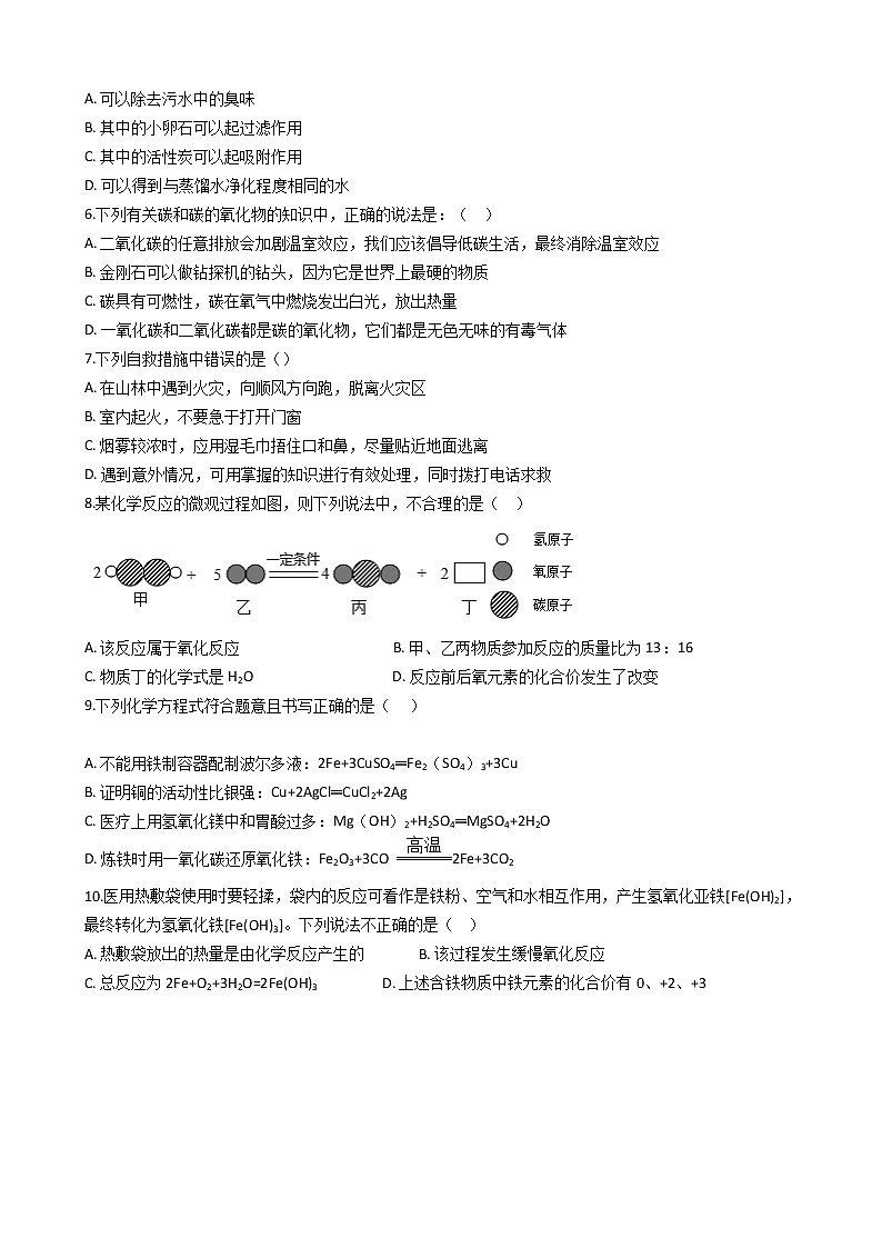 期中测试-2020-2021学年人教版九年级下册化学试题（第1-10单元）02